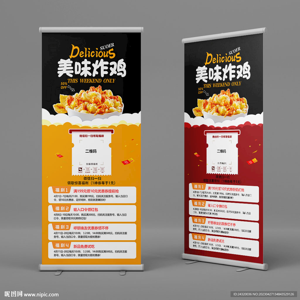 美味炸鸡易拉宝设计