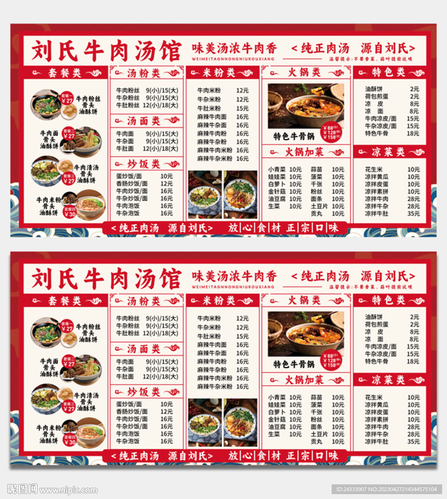 牛肉馆菜单