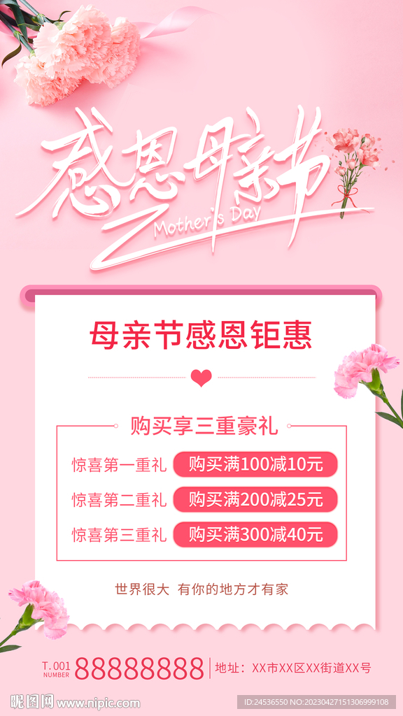 粉色母亲节海报