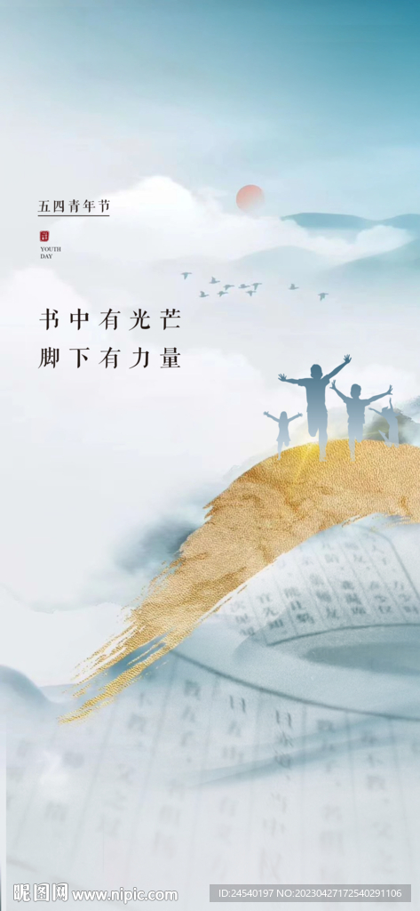 青年节