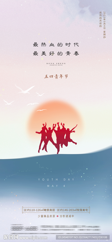 青年节 