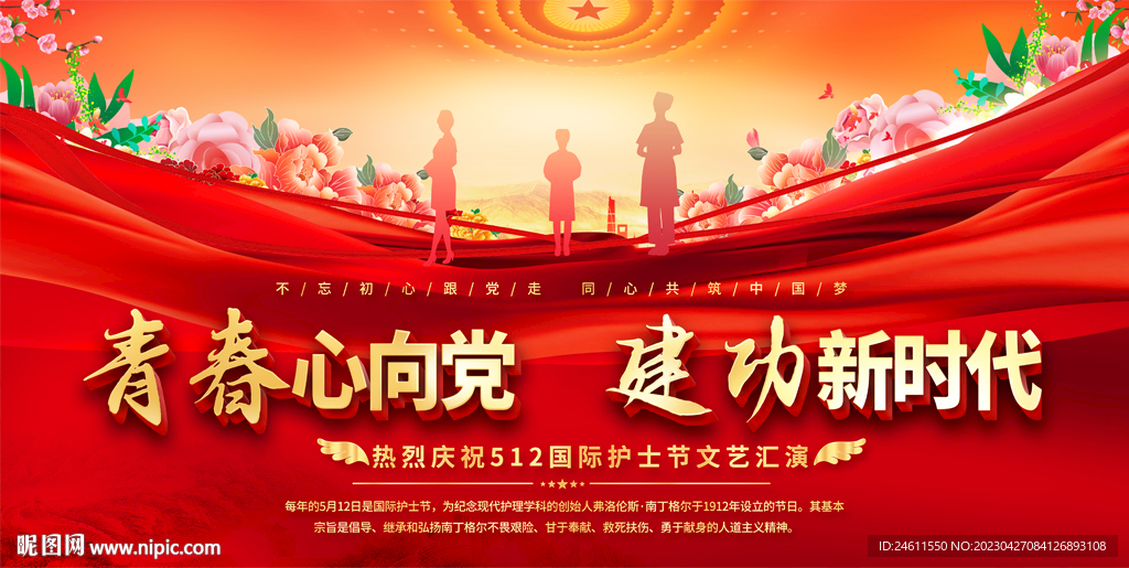 护士节表彰大会展板