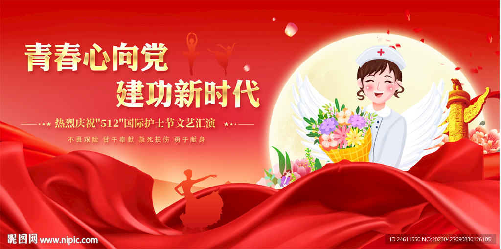 护士节展板