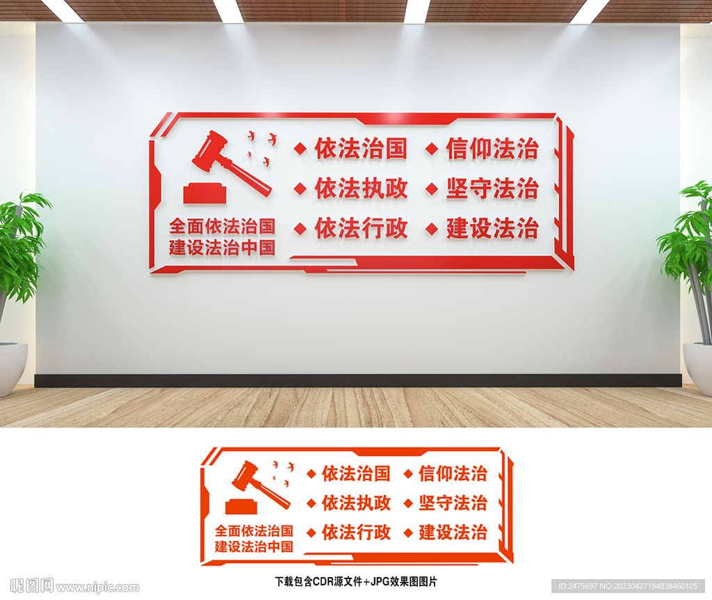 法治文化墙