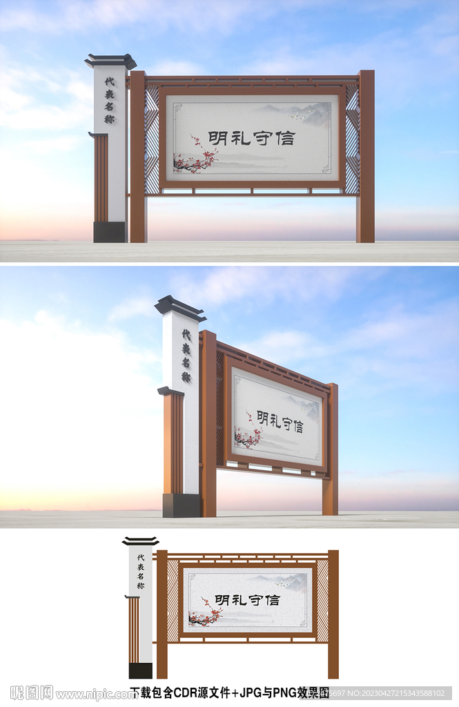 中式宣传栏