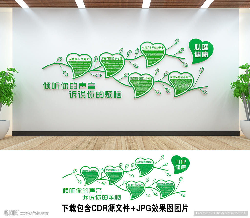 心理健康