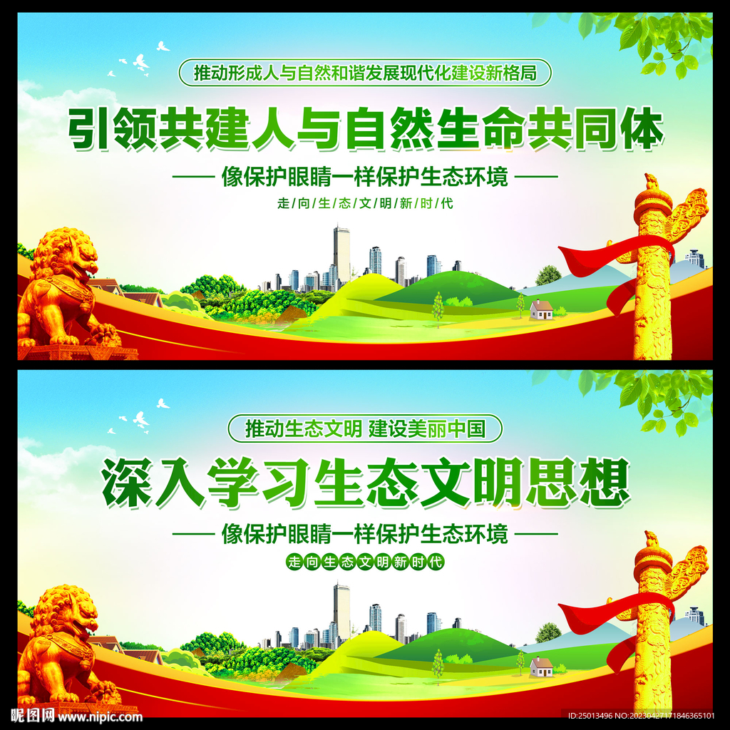 生态文明思想