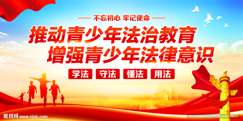 青少年法治教育