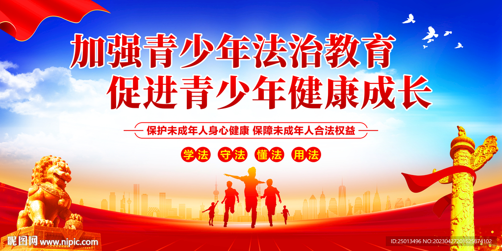 青少年法治教育