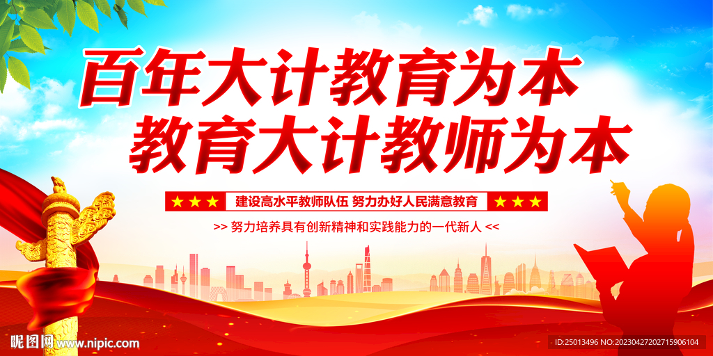 百年大计教育为本