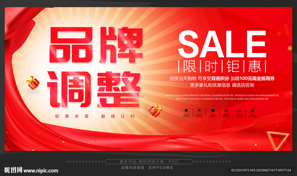 品牌调整