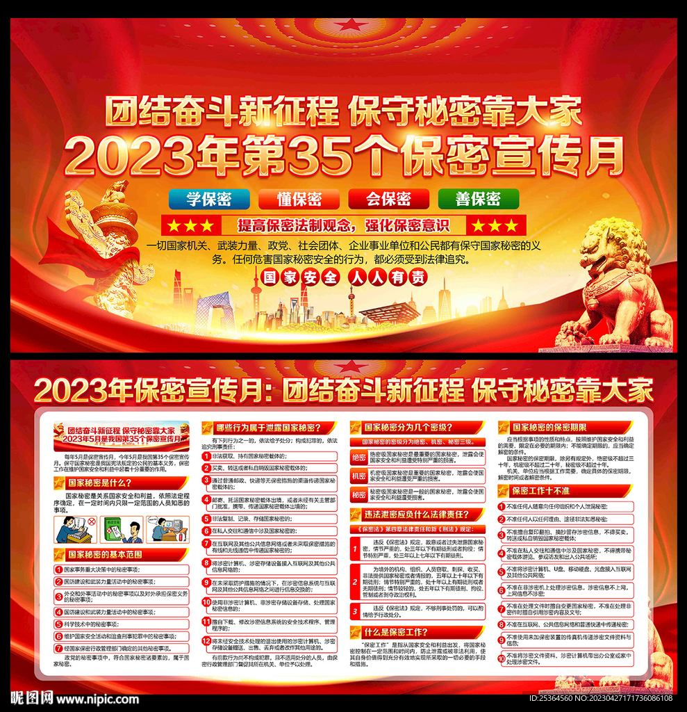 2023年保密宣传月