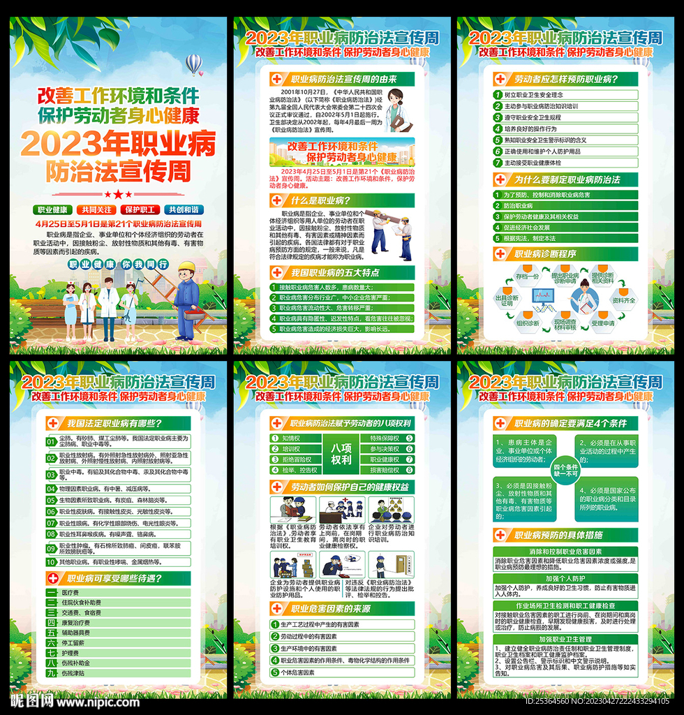 2023职业病 