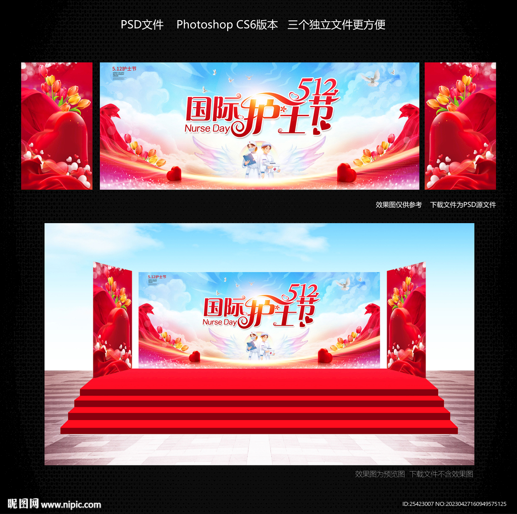 护士节
