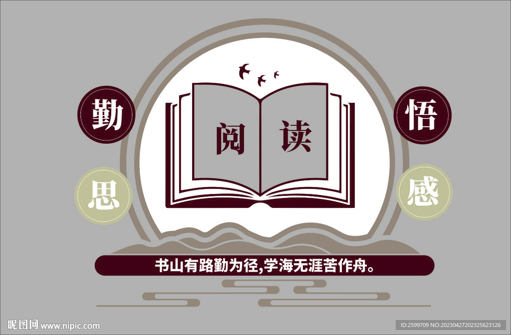 读书文化墙