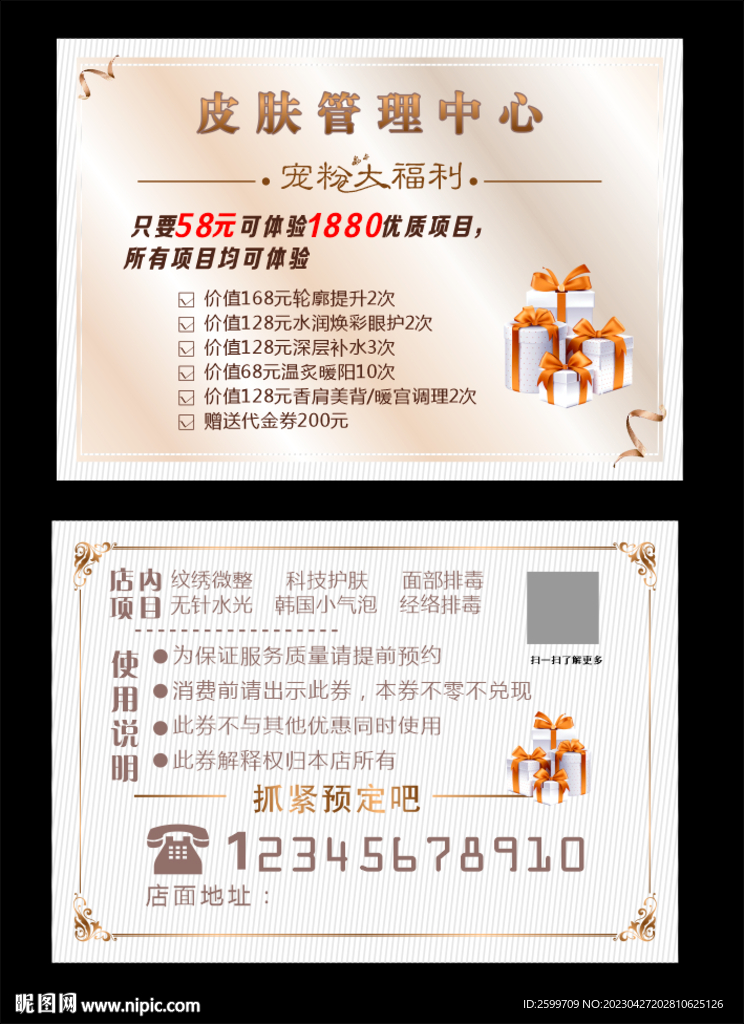 美容卡片