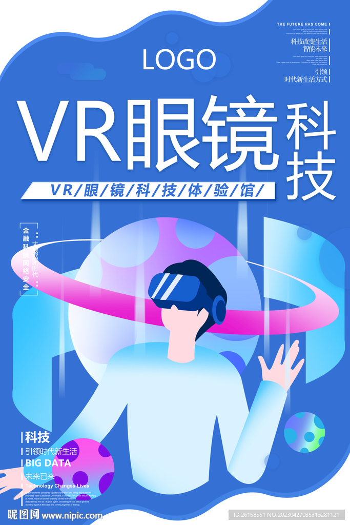 VR科技