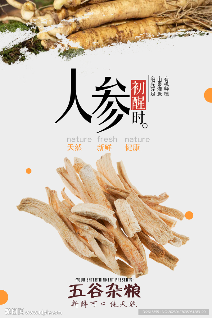 人参