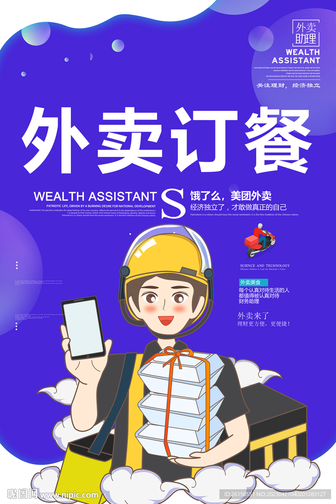 外卖