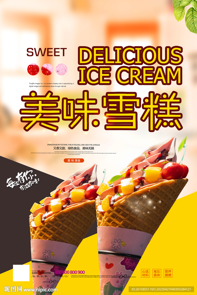 雪糕