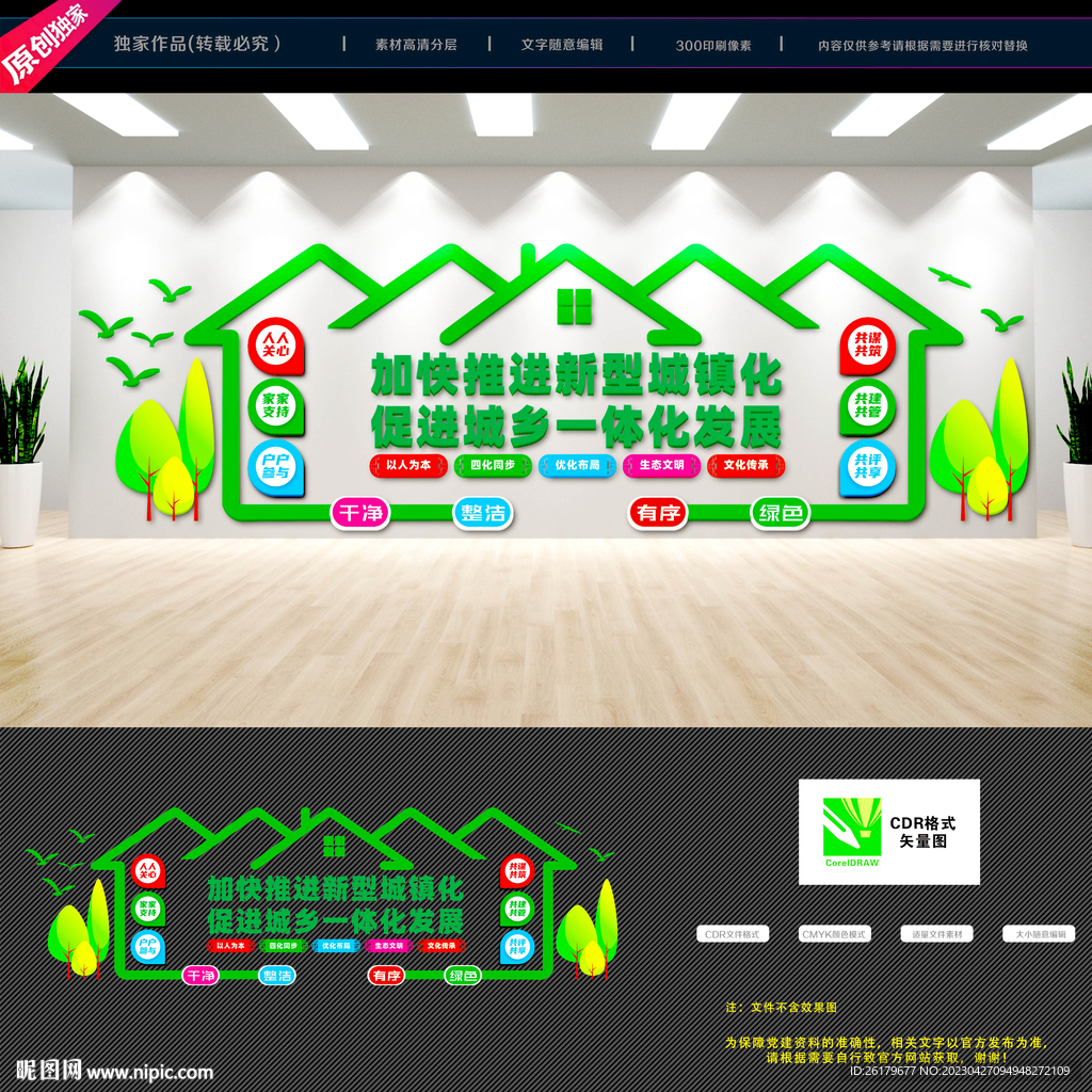 乡村振兴文化墙