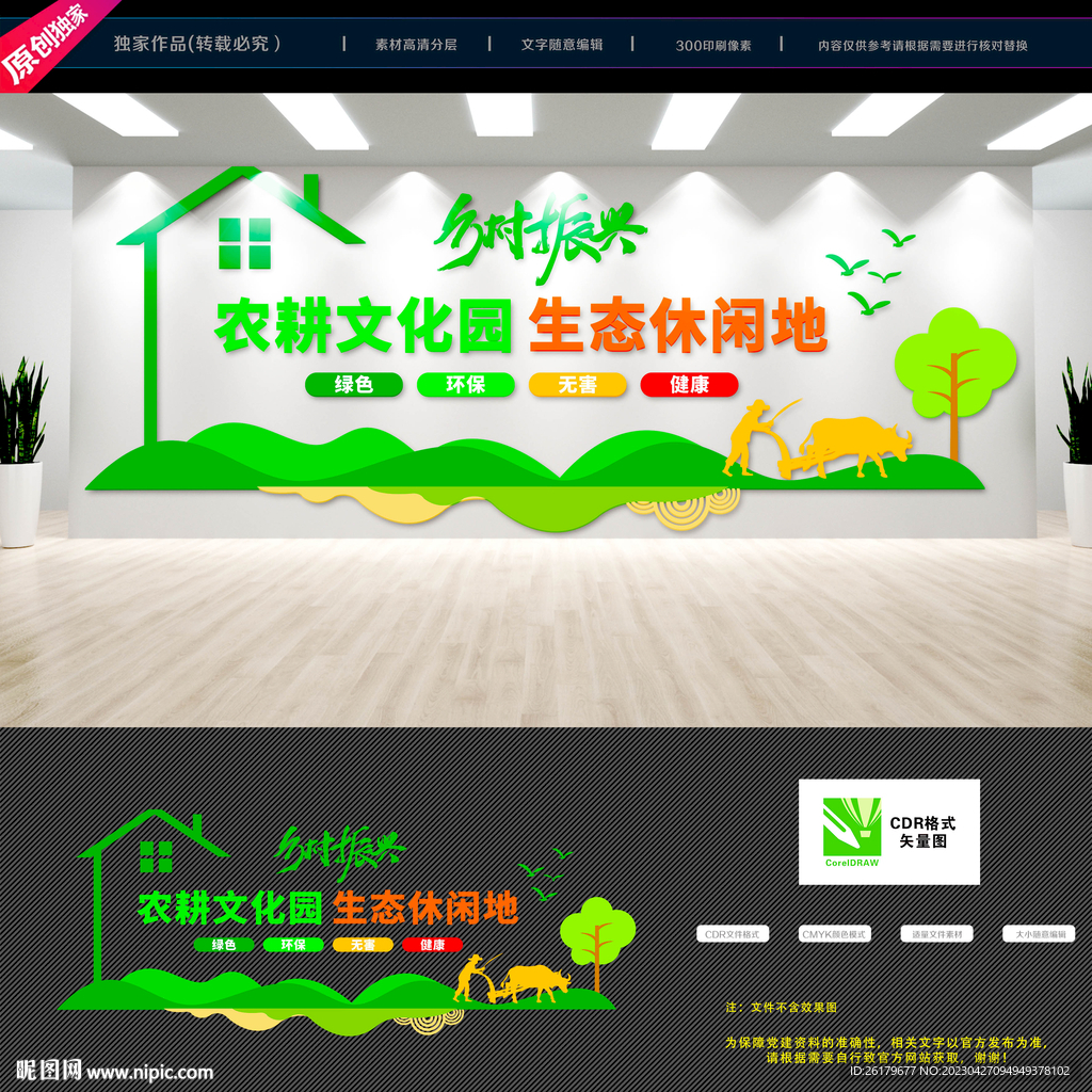 新农村文化墙