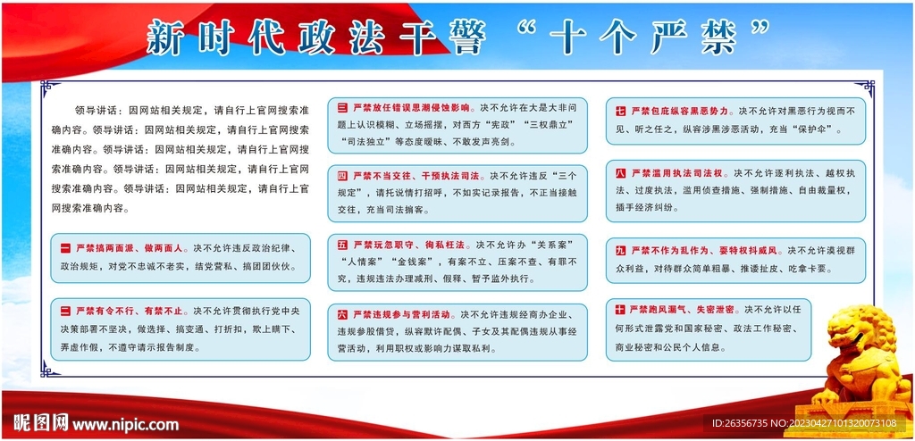 新时代政法干警 十个严禁未转曲