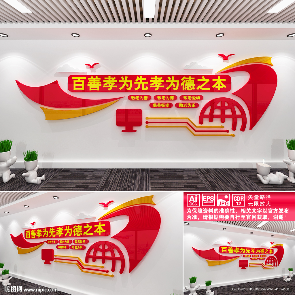百善孝为先