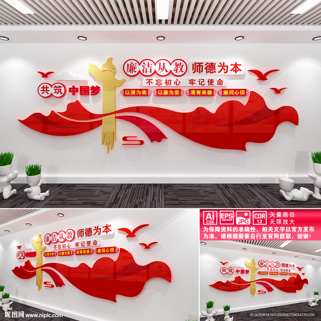 廉洁从教师德为本