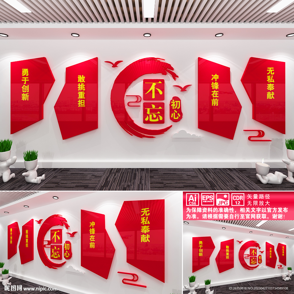 树党员先锋形象