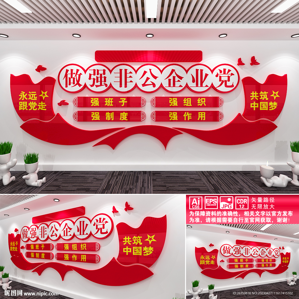 做强非公企业党建