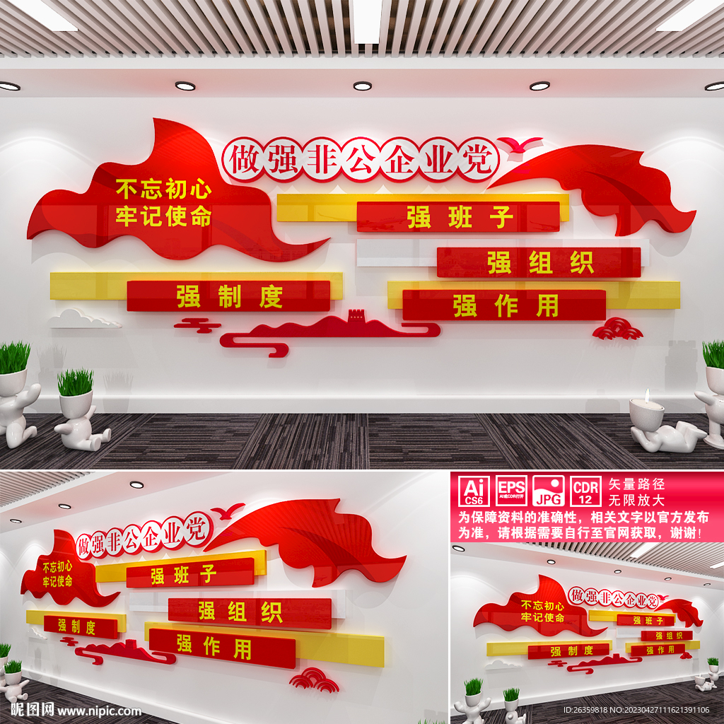 做强非公企业党建