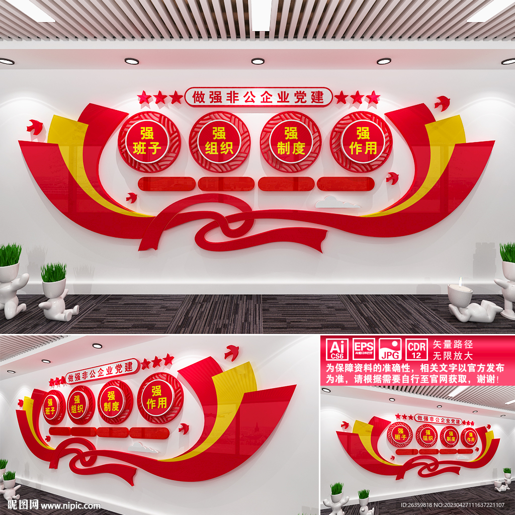 做强非公企业党建