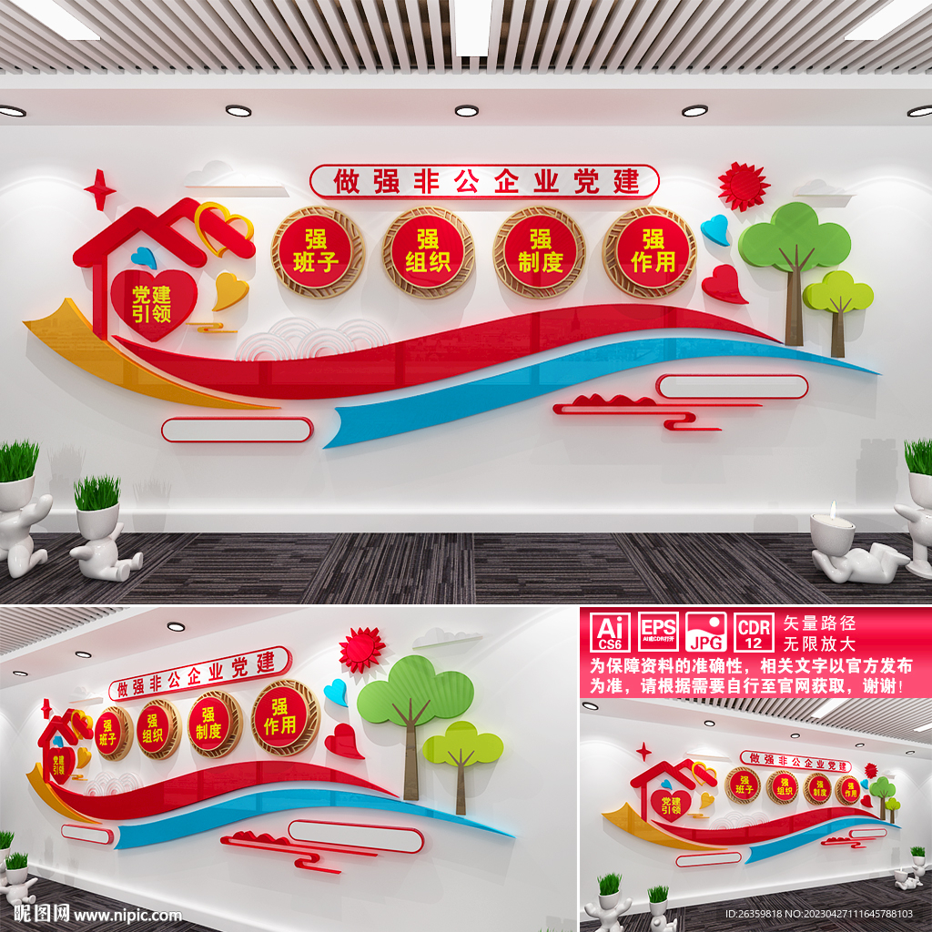做强非公企业党建