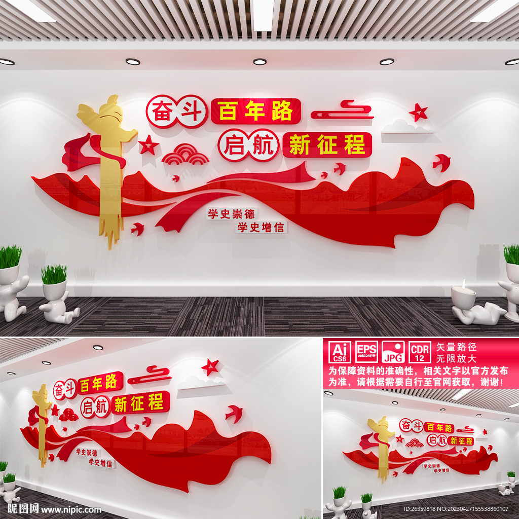 学党史文化墙
