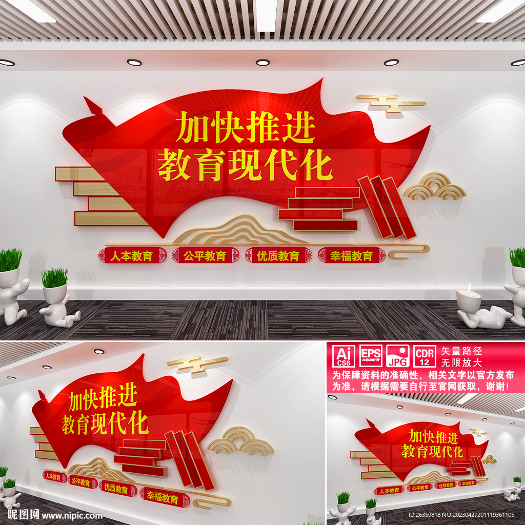 加快推进教育现代化