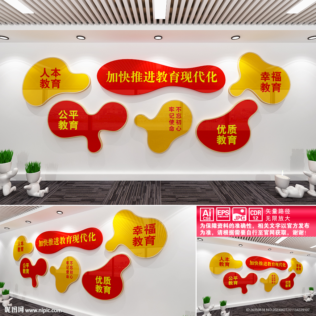 加快推进教育现代化