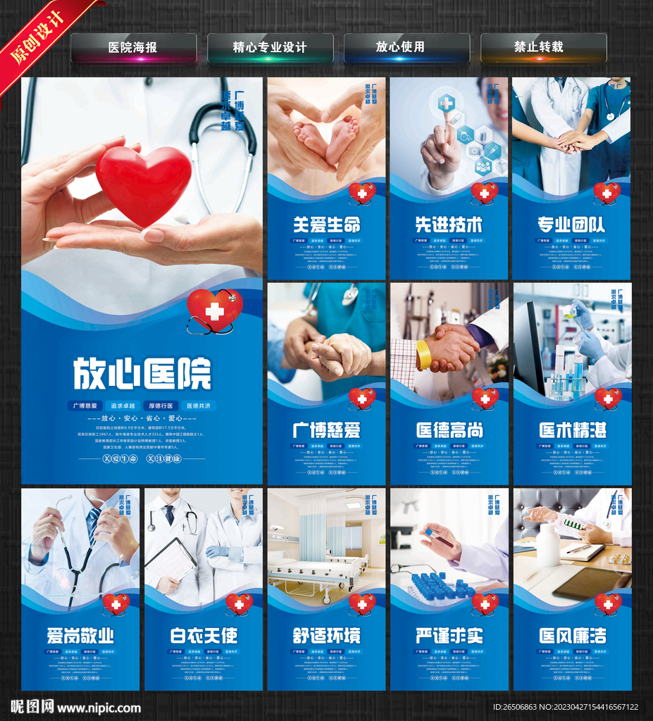 医院海报