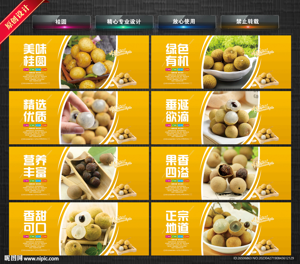 桂圆