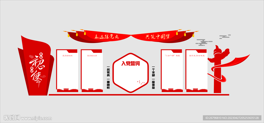 党建文化墙