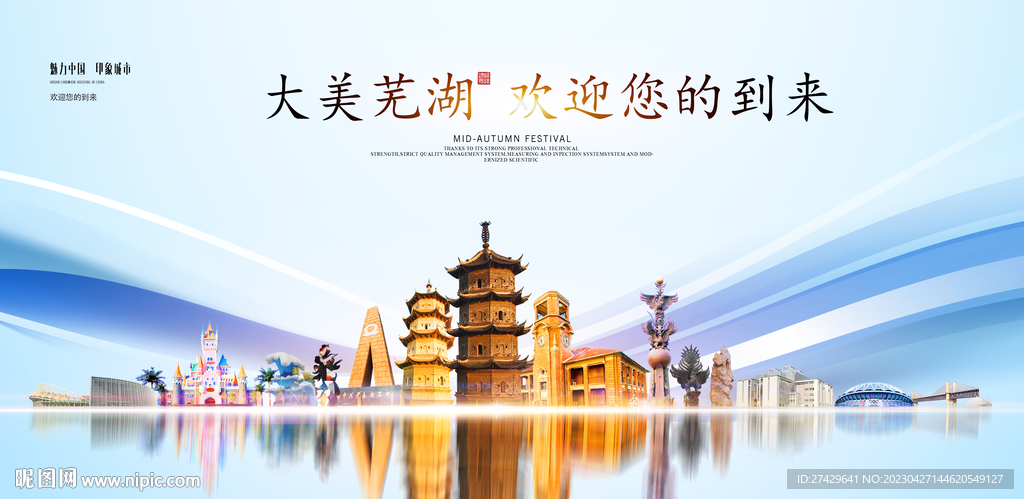 芜湖印象