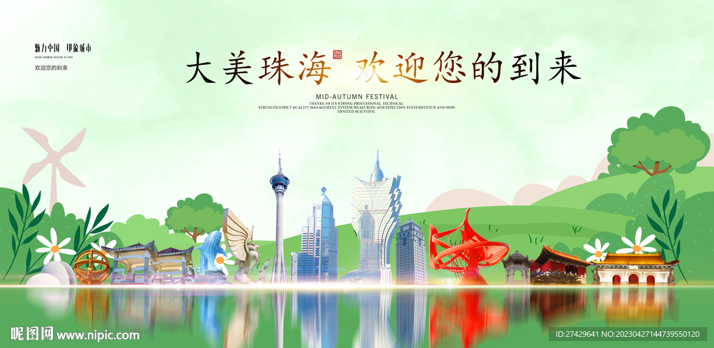 珠海