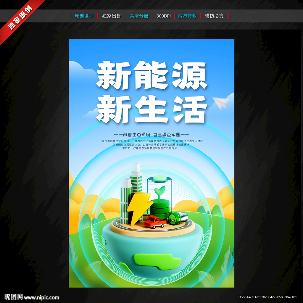 新能源