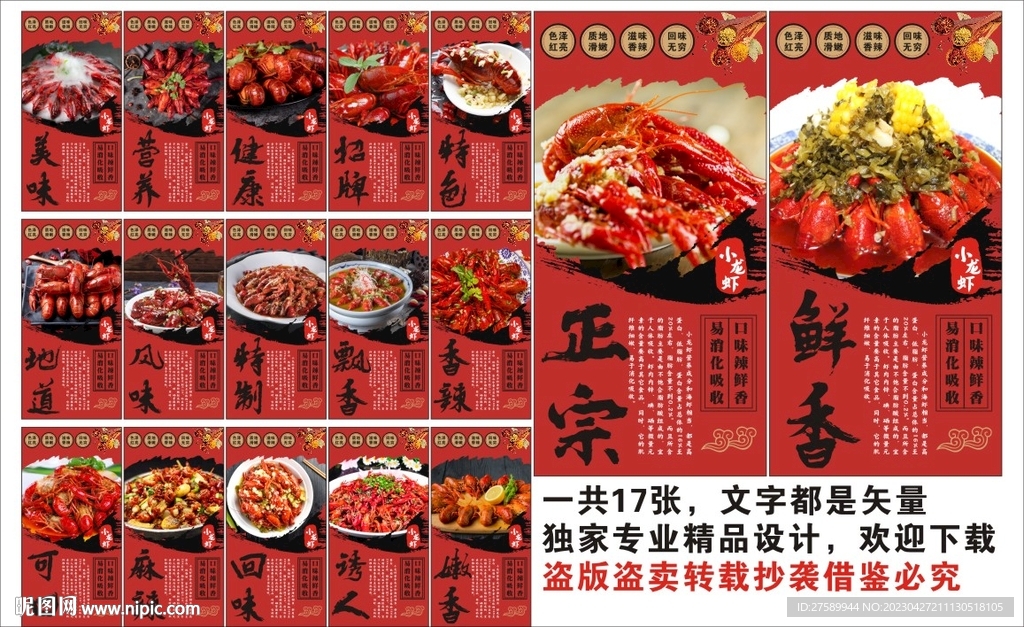 小龙虾海报