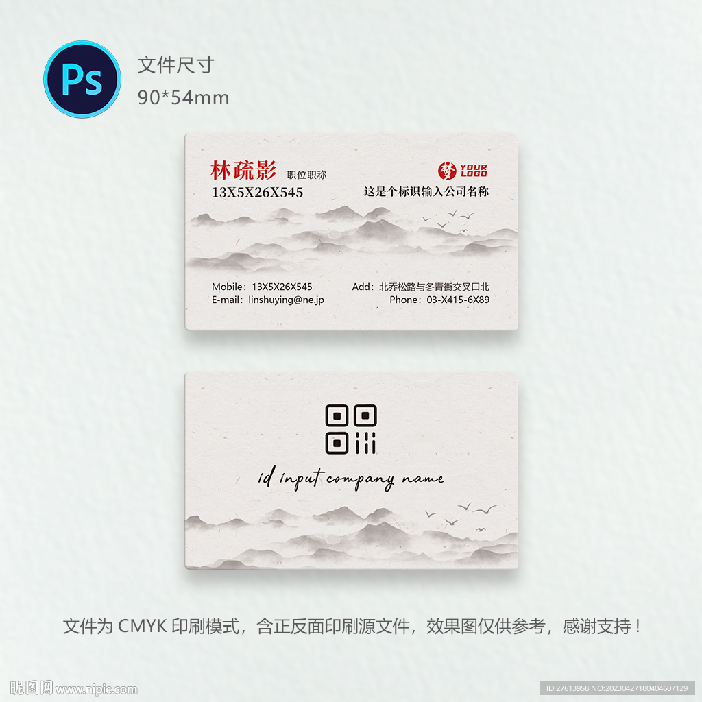 中国风名片