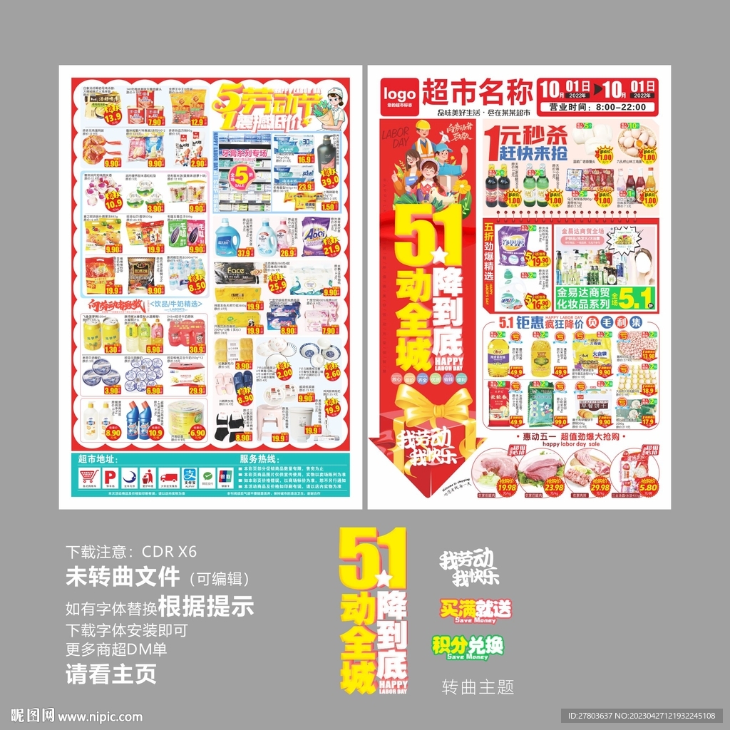 五一劳动节DM海报图片