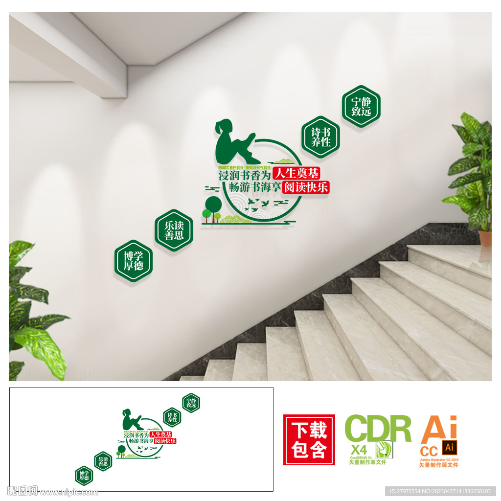 阅读楼梯文化墙