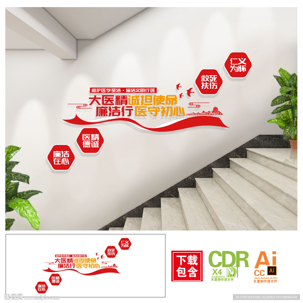 廉洁行医楼梯文化墙