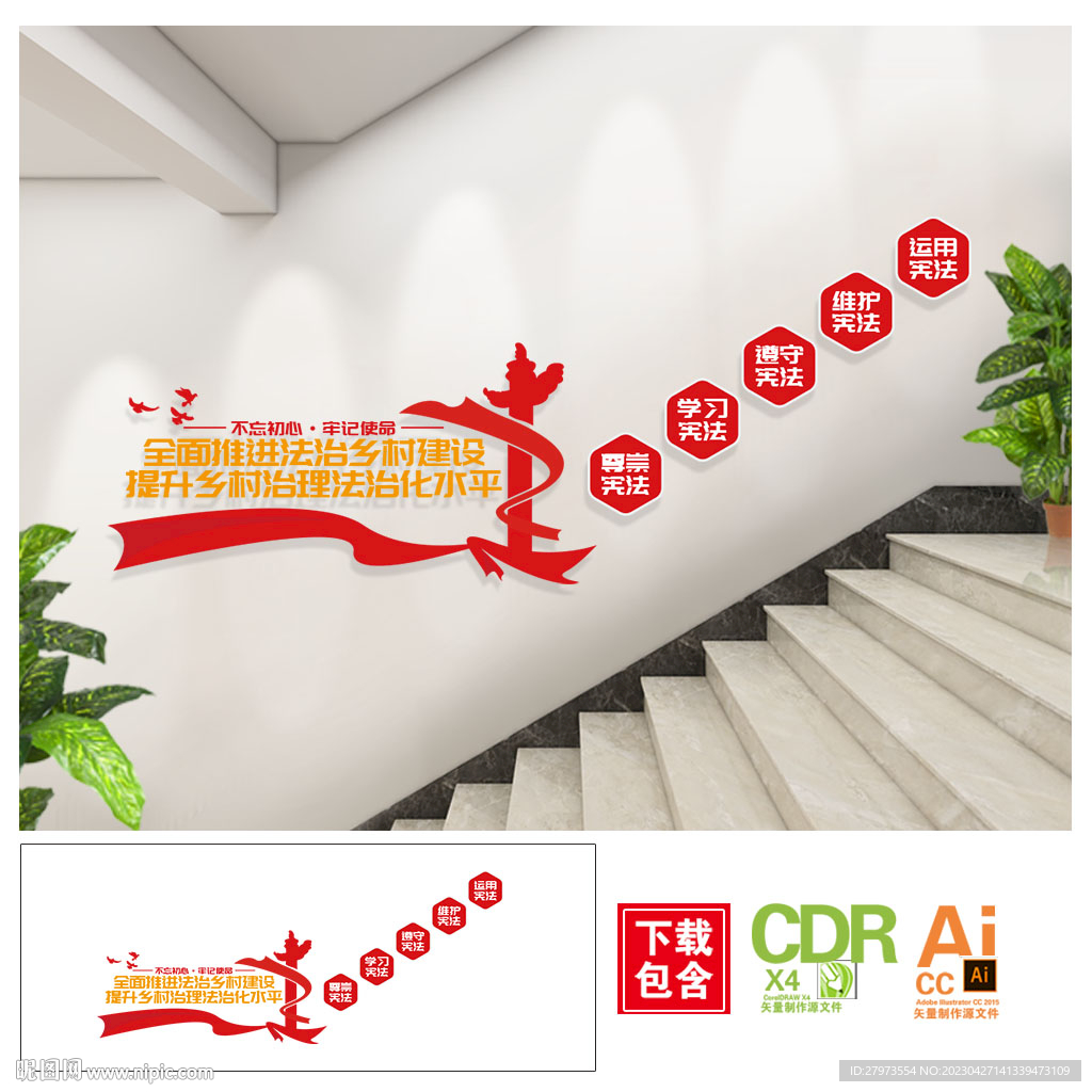 乡村法治建设楼梯文化墙