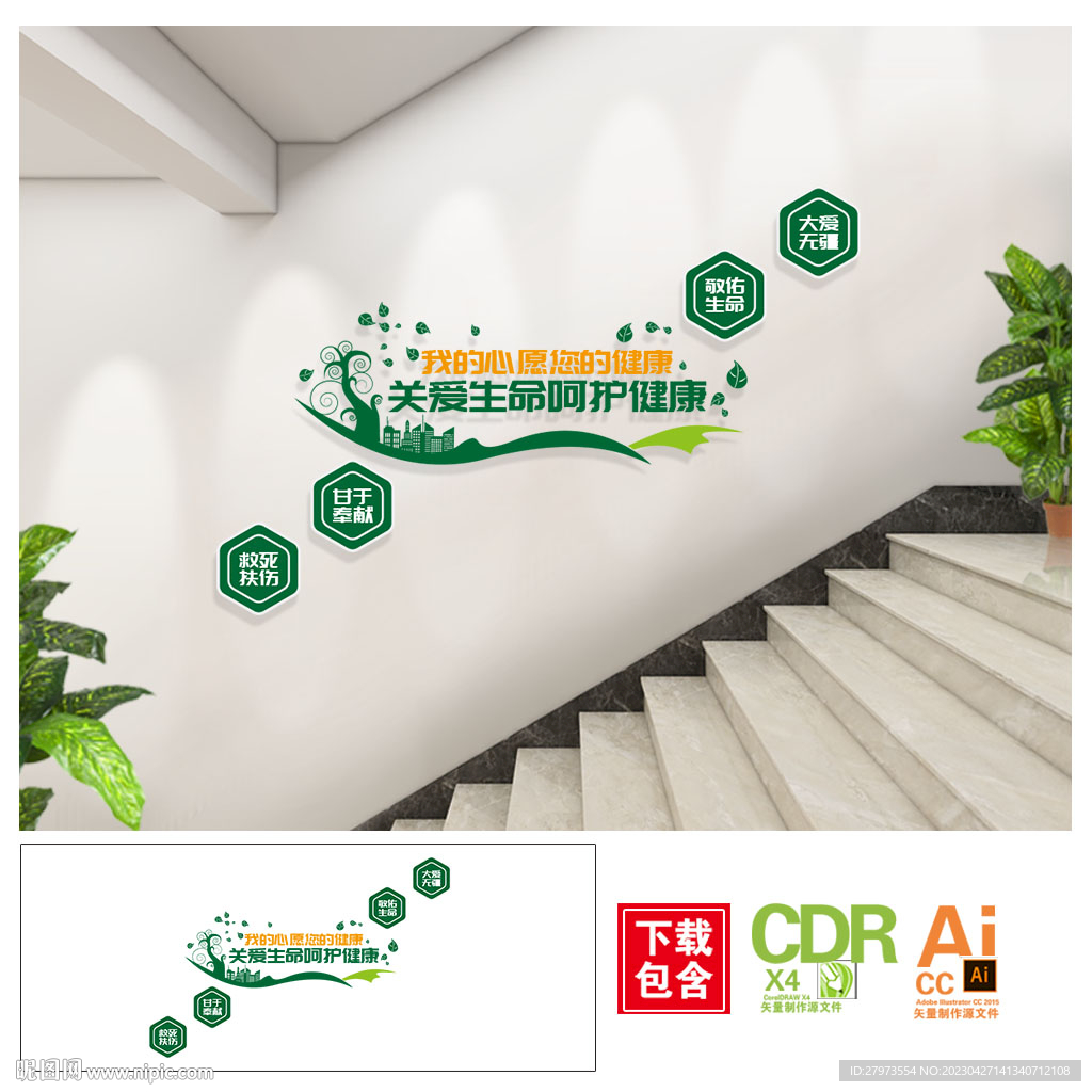 关爱生命楼梯文化墙